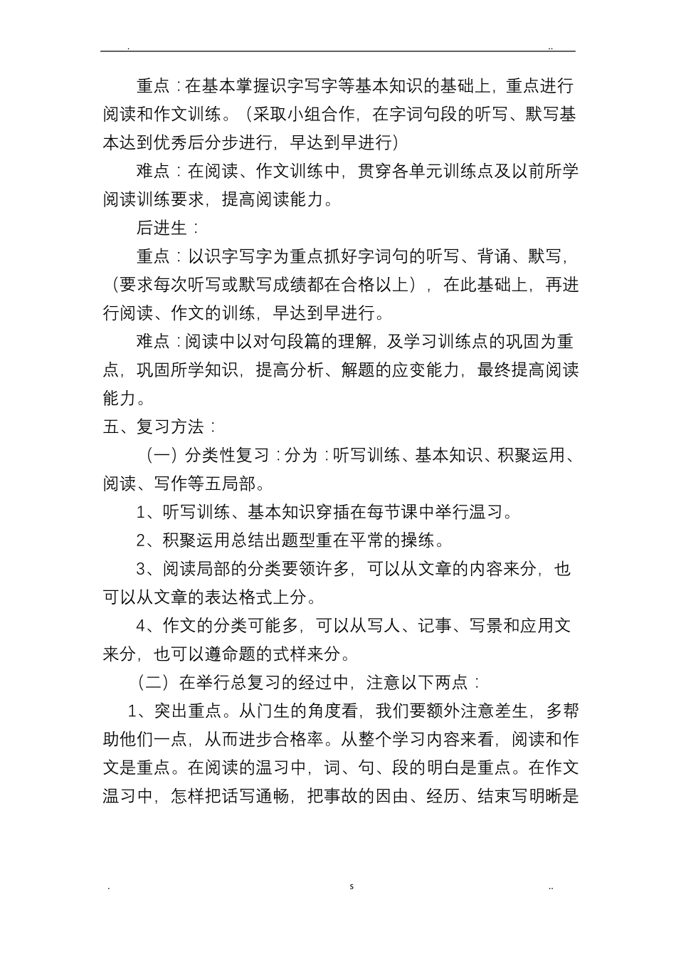 五年级语文下册线上线下衔接教学计划_第3页