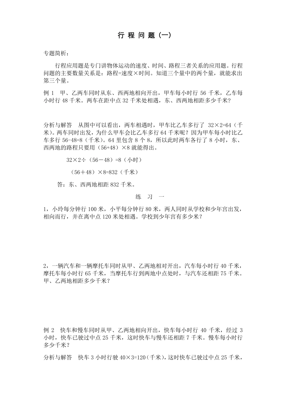 五年级行程问题经典例题_第1页