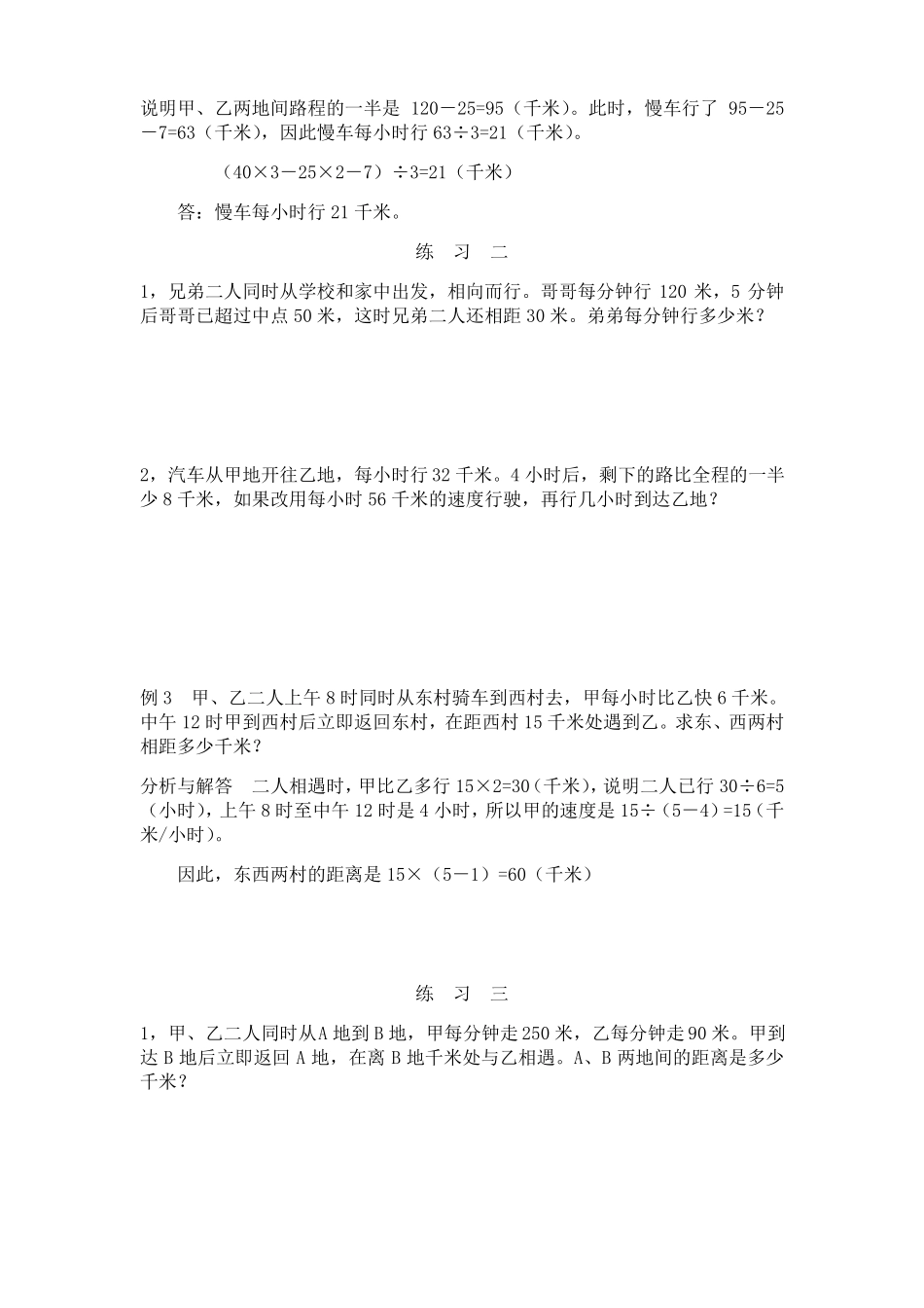 五年级行程问题经典例题_第2页