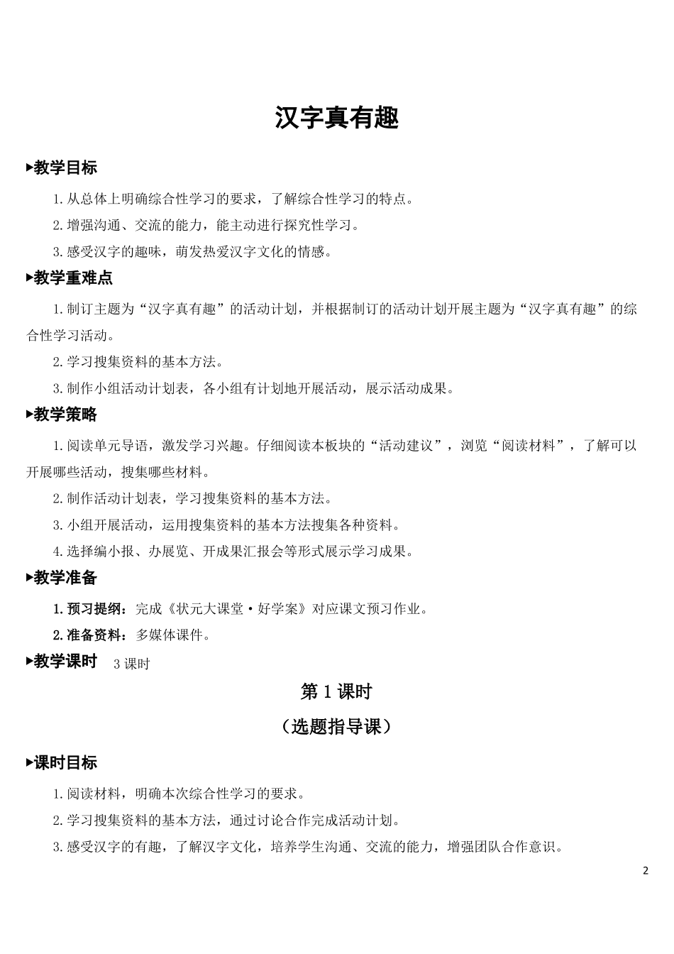 五年级语文下册汉字真有趣【教案】_第2页