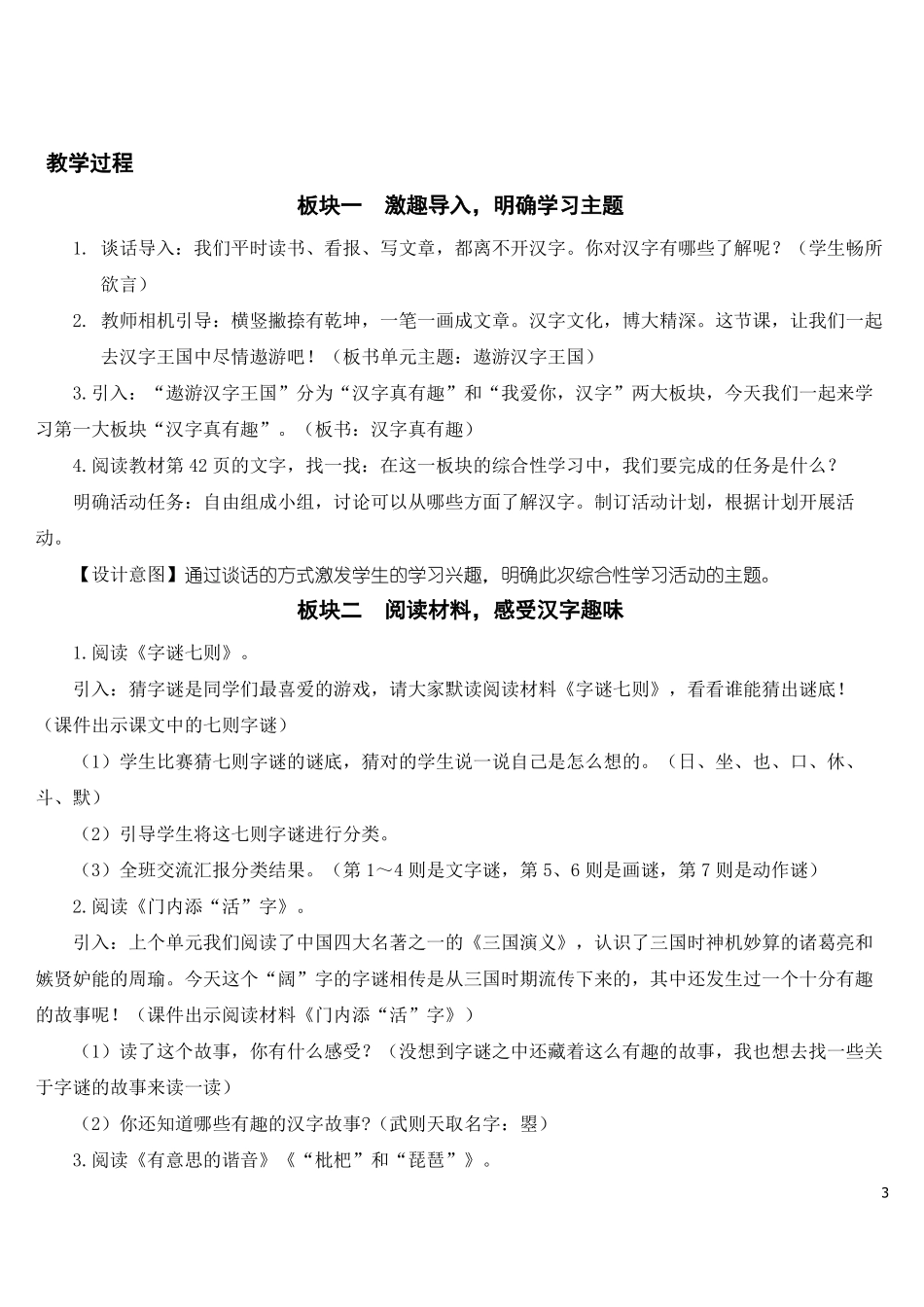 五年级语文下册汉字真有趣【教案】_第3页