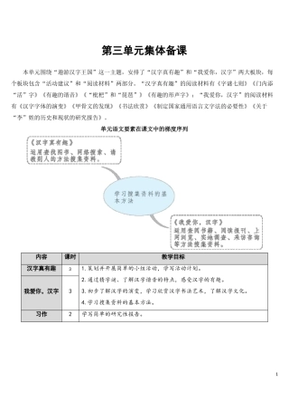 五年级语文下册汉字真有趣【教案】