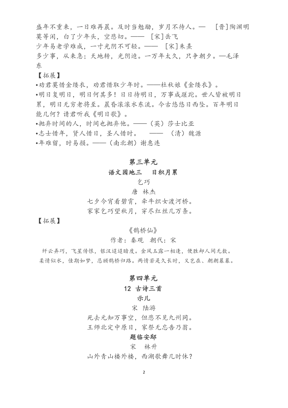 五年级语文上册课文必背内容_第2页