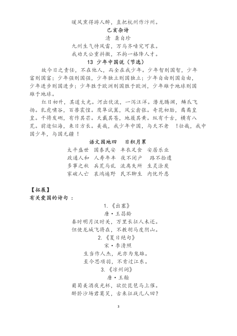 五年级语文上册课文必背内容_第3页