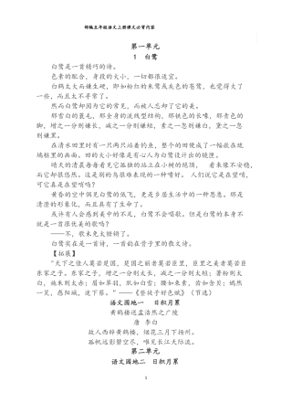 五年级语文上册课文必背内容