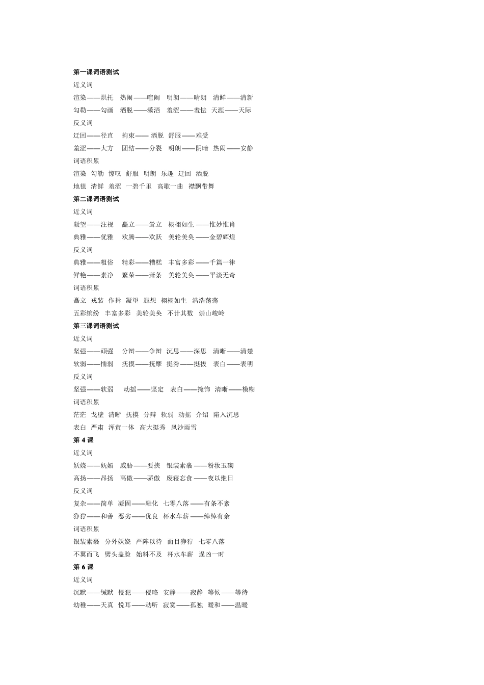 五年级语文下册近反义词_第1页