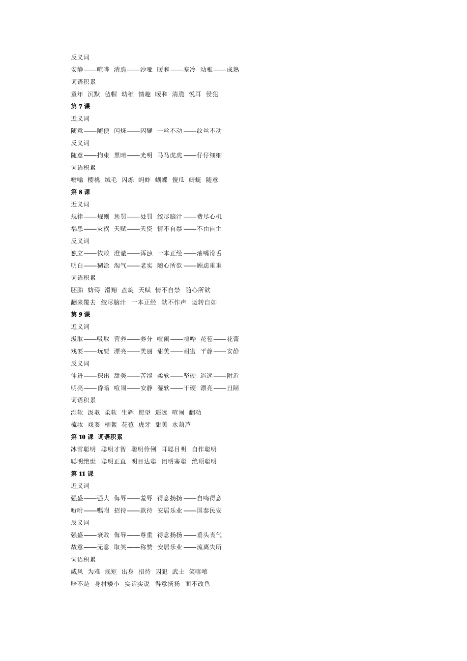 五年级语文下册近反义词_第2页