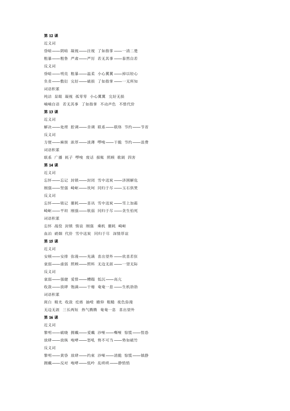 五年级语文下册近反义词_第3页