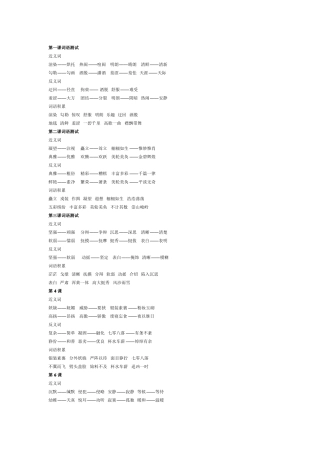 五年级语文下册近反义词