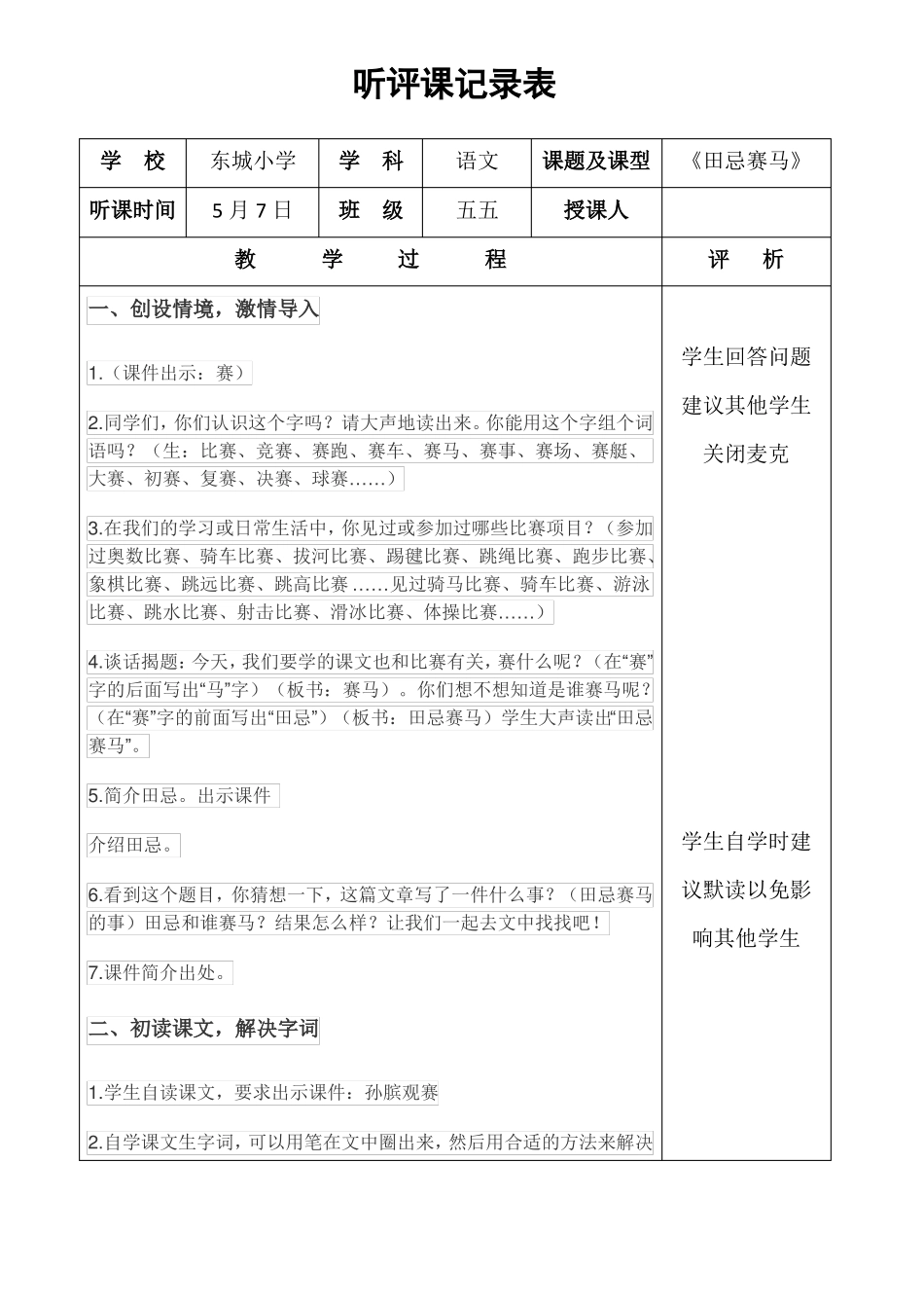 五年级语文听评课记录表_第1页