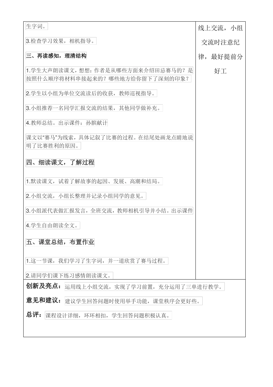 五年级语文听评课记录表_第2页