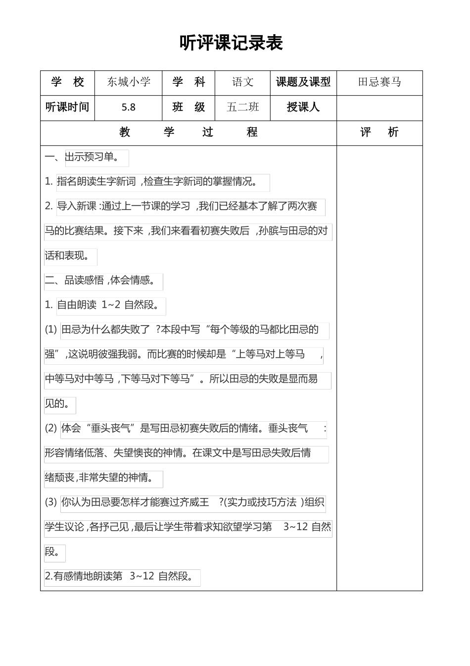 五年级语文听评课记录表_第3页