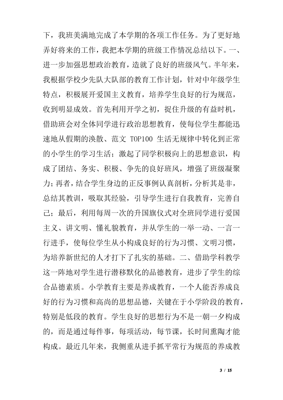 五年级语文德育渗透总结_第3页