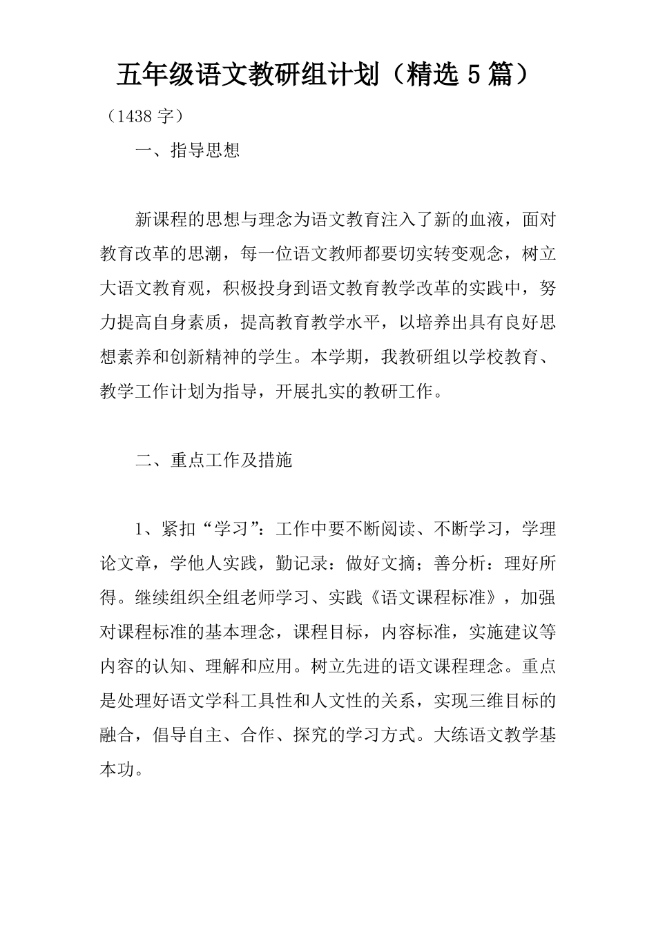 五年级语文教研组计划精选5篇_第1页