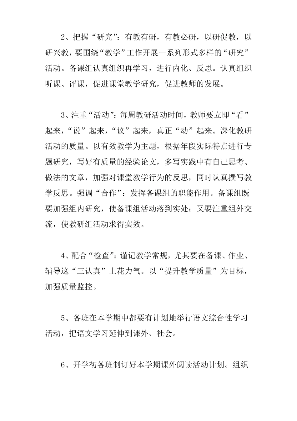 五年级语文教研组计划精选5篇_第2页