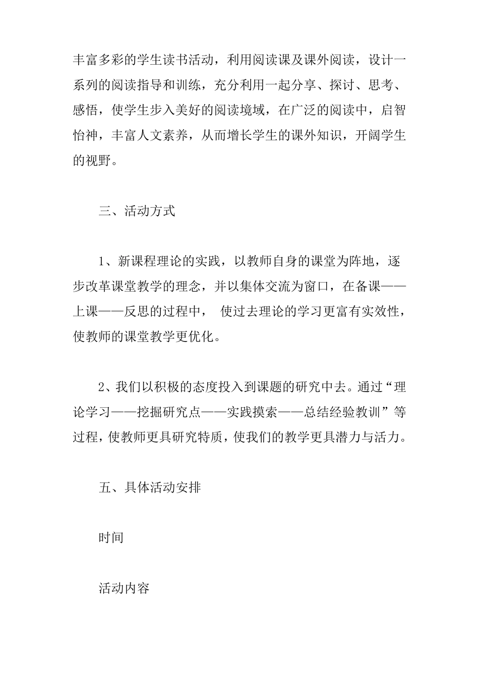 五年级语文教研组计划精选5篇_第3页