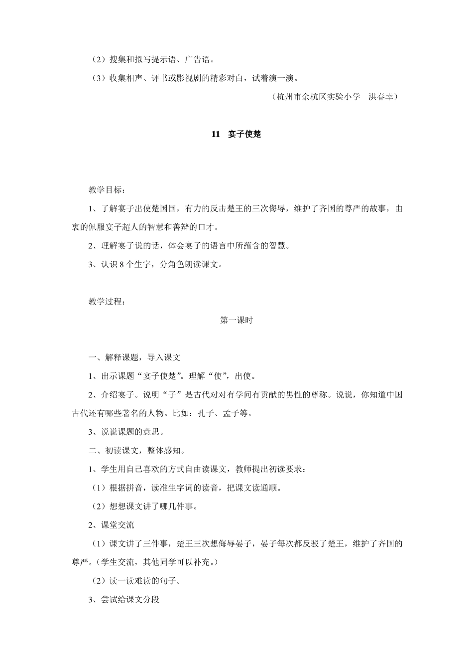 五年级语文杨氏之子教案_第3页