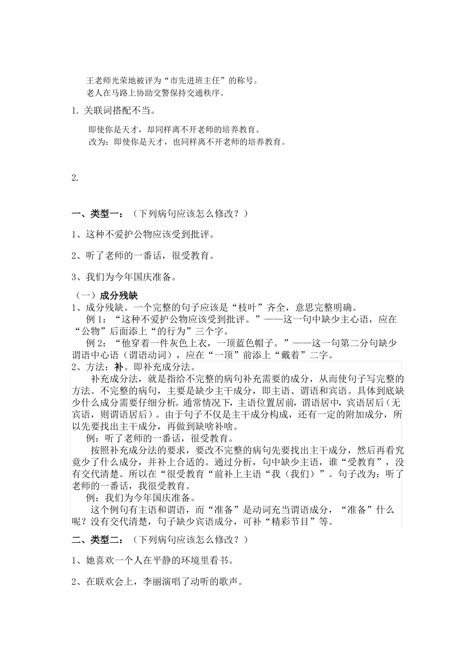 五年级语文修改病句-有答案_第1页