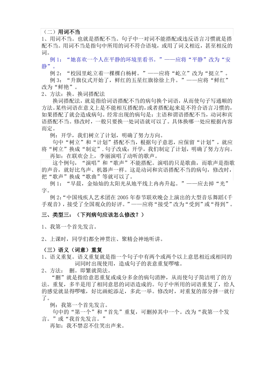 五年级语文修改病句-有答案_第2页