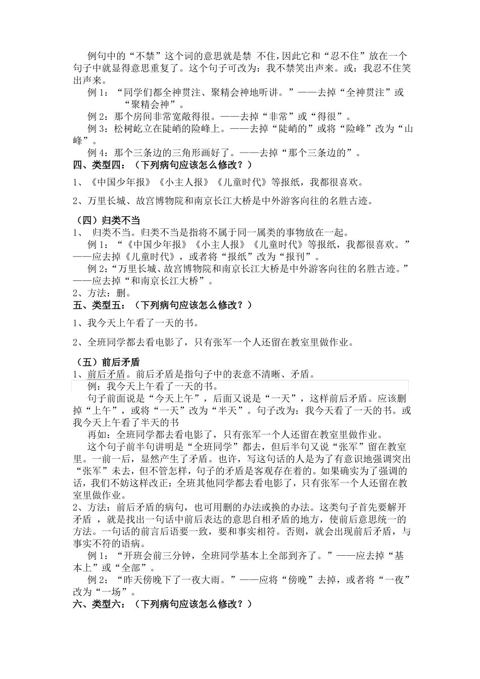 五年级语文修改病句-有答案_第3页