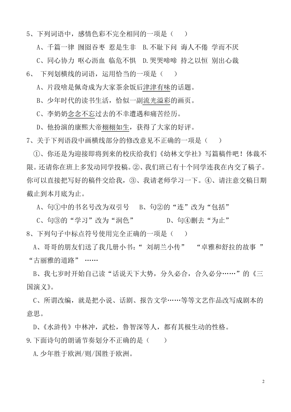 五年级语文说题试卷_第2页