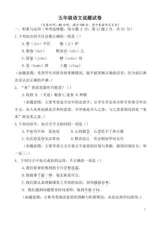 五年级语文说题试卷