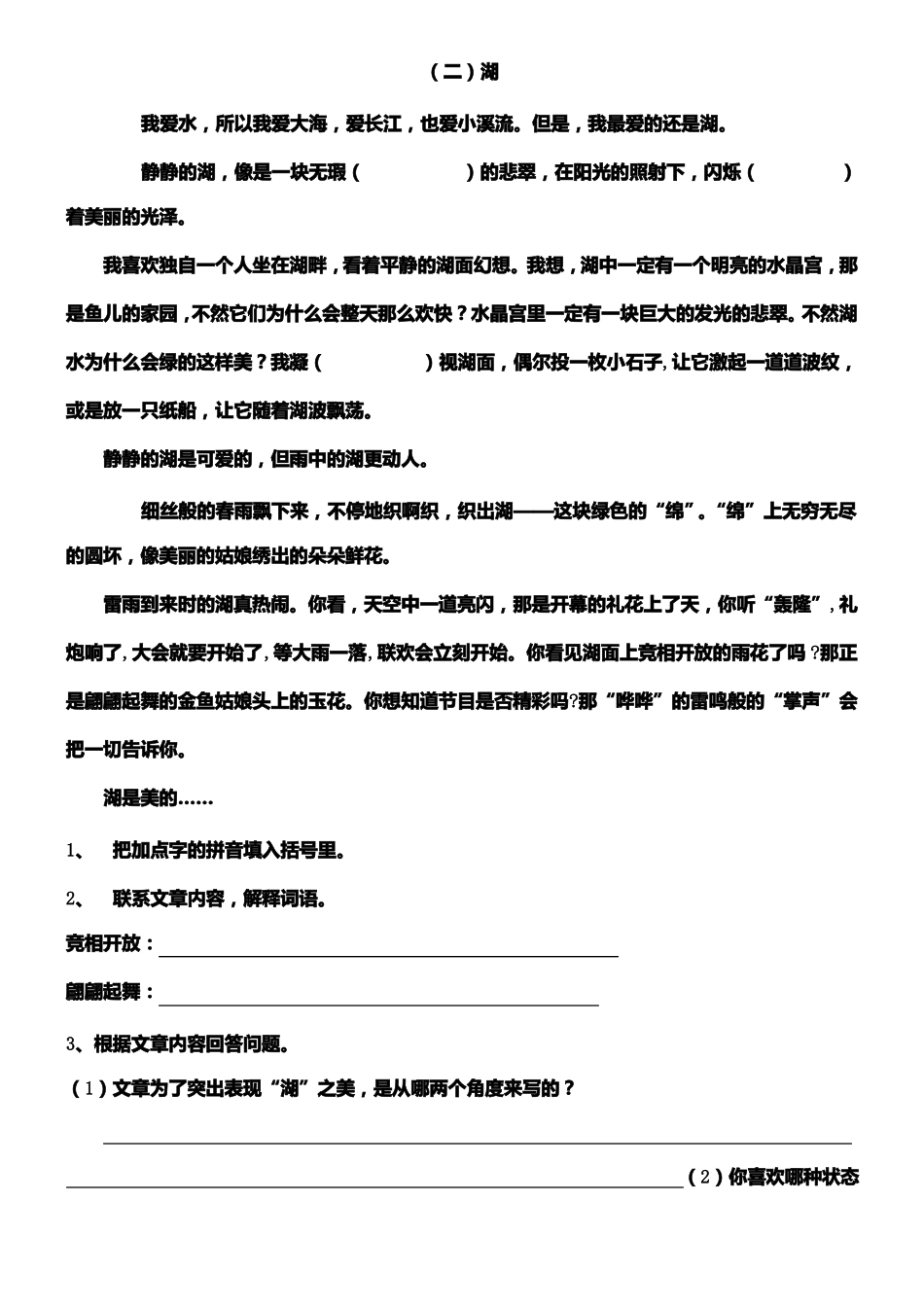 五年级课外阅读_第2页