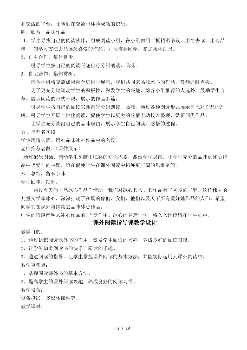 五年级语文课外阅读课教学设计_第2页