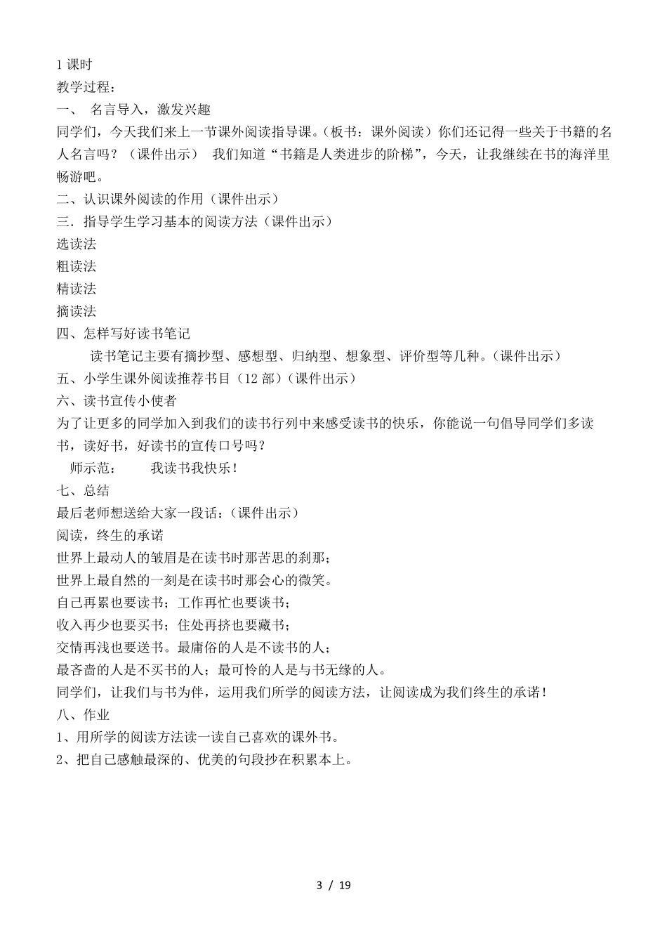 五年级语文课外阅读课教学设计_第3页