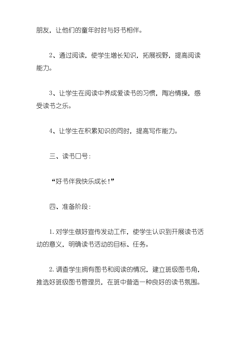 五年级课外阅读计划5篇_第2页