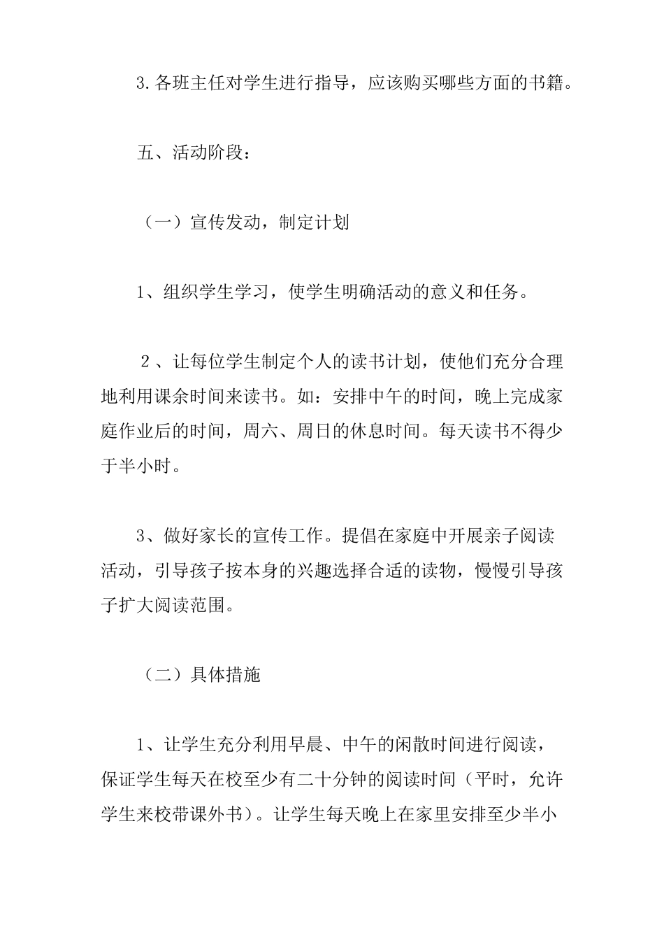 五年级课外阅读计划5篇_第3页