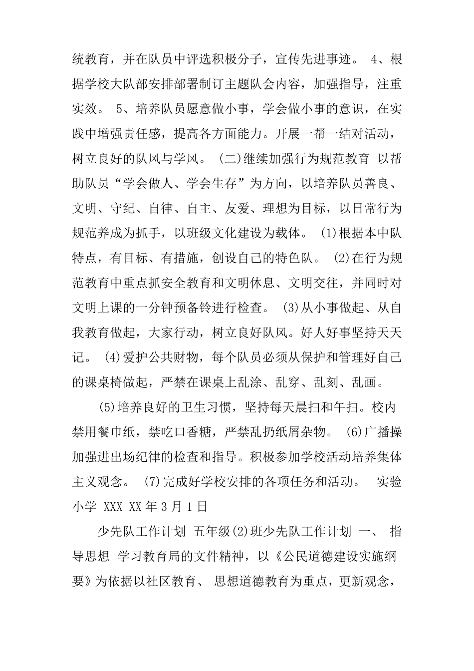 五年级辅导员工作计划_第2页