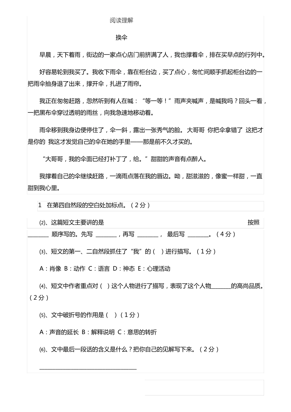 五年级课外阅读训练_第1页