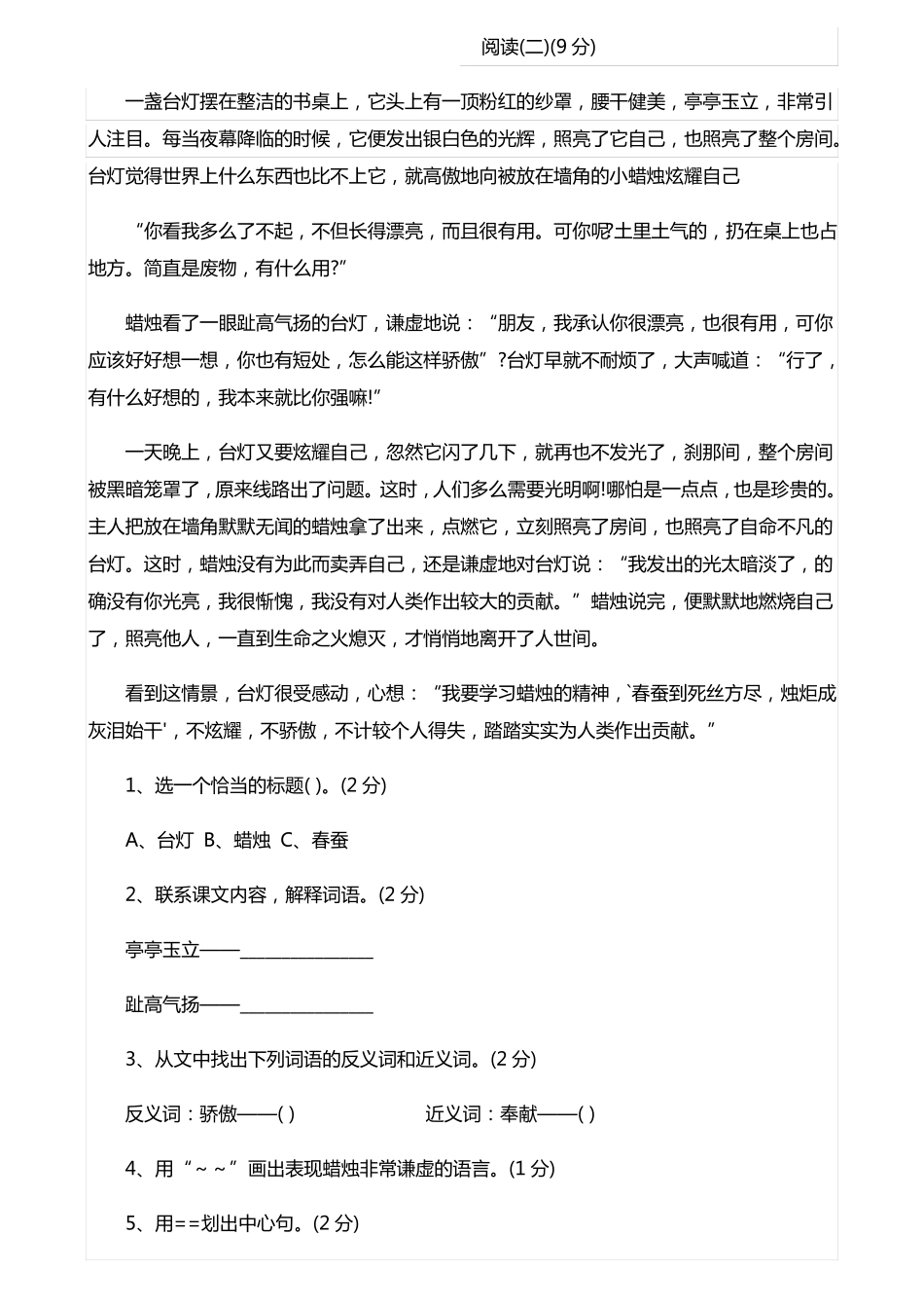 五年级课外阅读训练_第2页