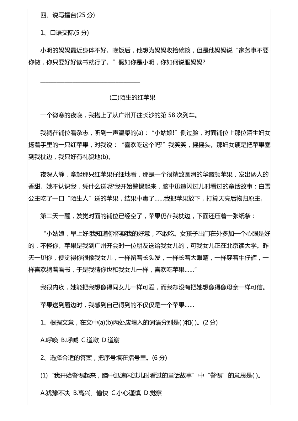 五年级课外阅读训练_第3页