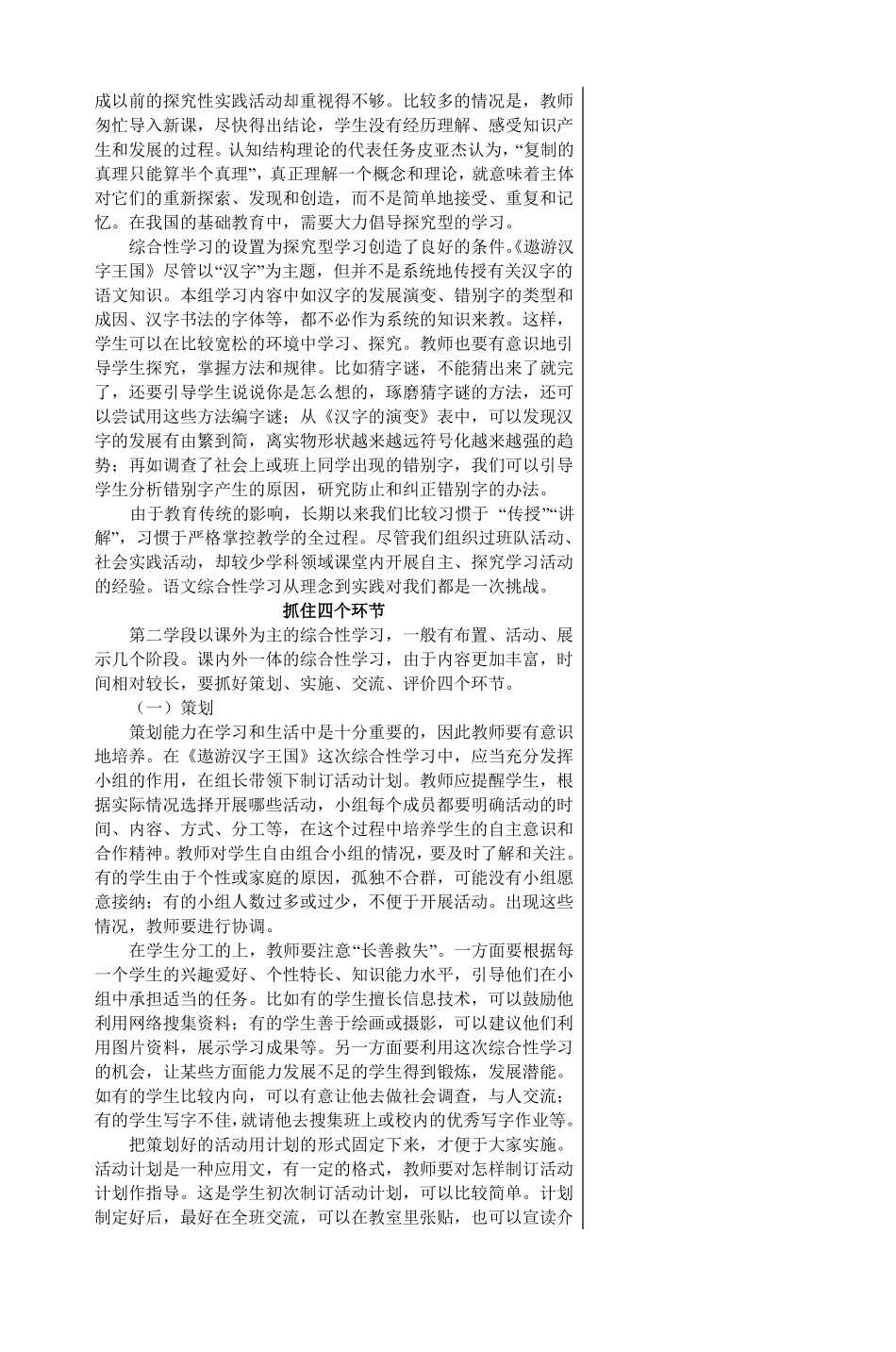 五年级语文集体备课通案_5_第3页