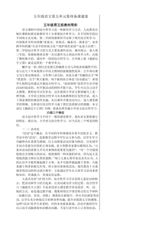 五年级语文集体备课通案_5