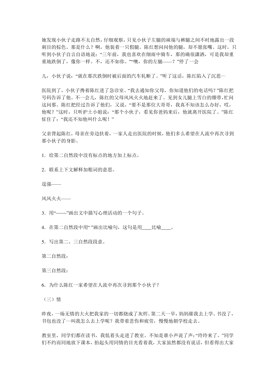 五年级阅读理解练习_第2页