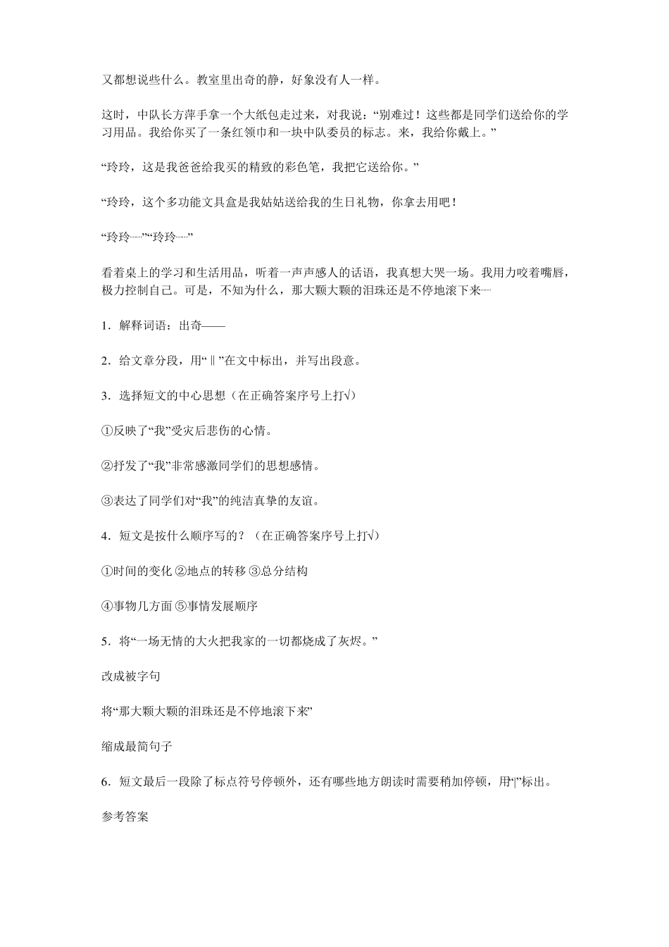 五年级阅读理解练习_第3页