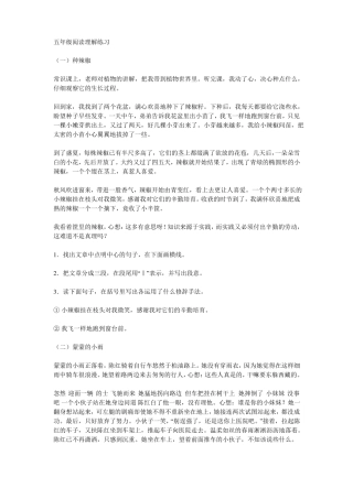 五年级阅读理解练习