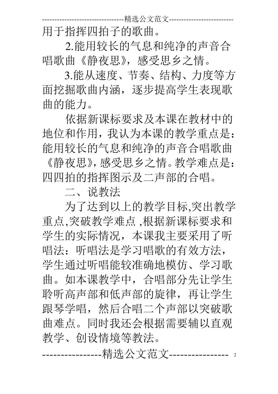 五年级音乐上静夜思说课稿_第2页