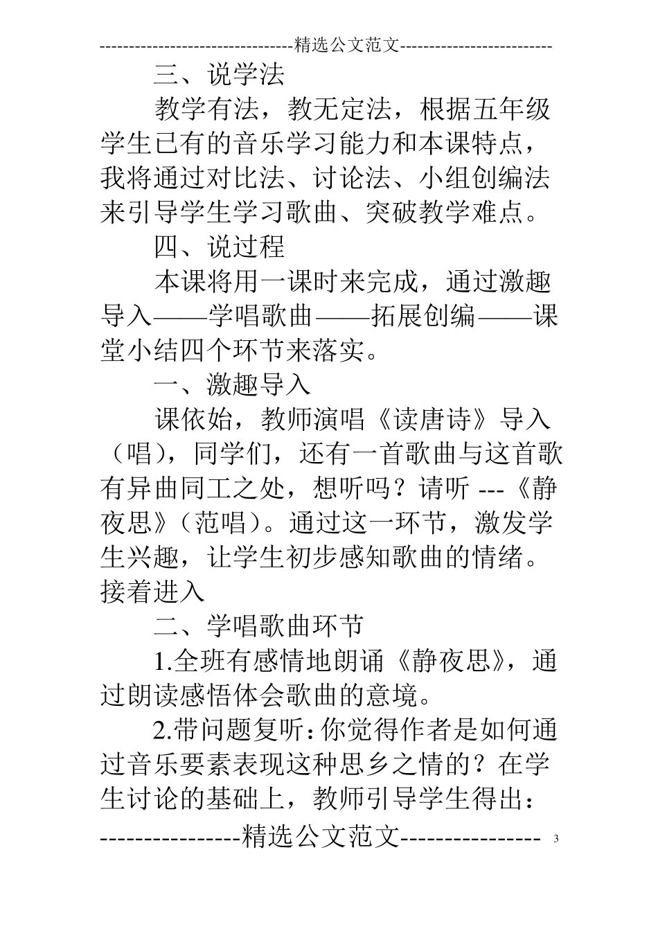 五年级音乐上静夜思说课稿_第3页