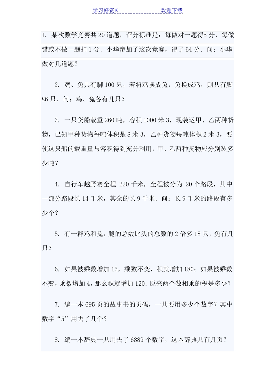 五年级鸡兔同笼问题练习题_第1页