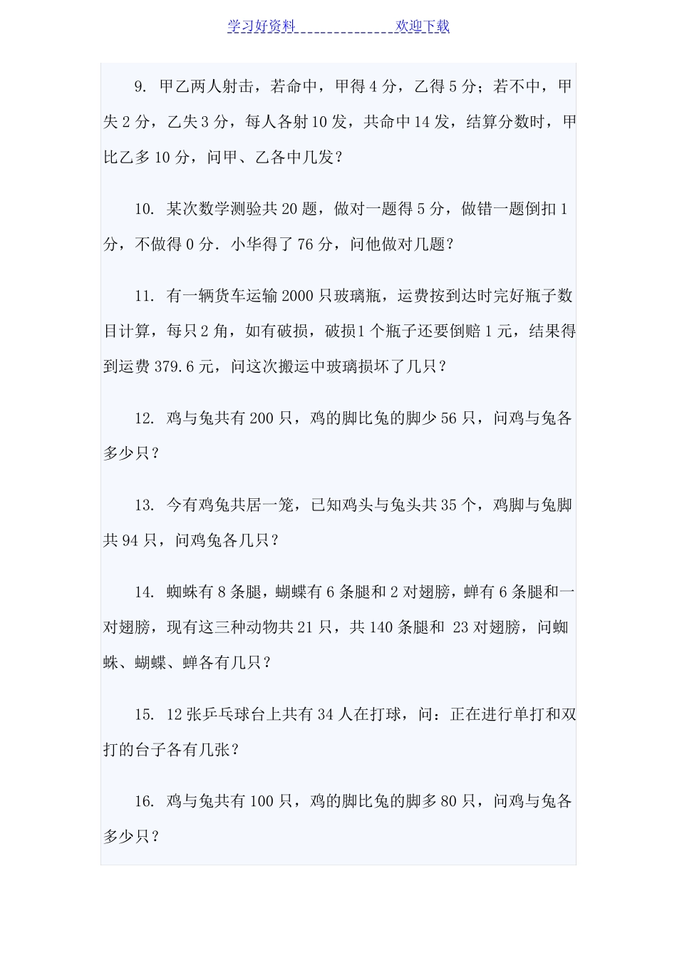 五年级鸡兔同笼问题练习题_第2页