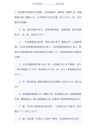 五年级鸡兔同笼问题练习题