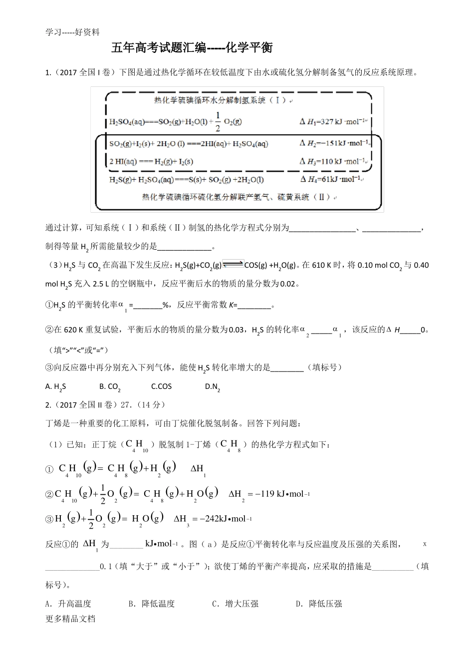 五年高考试题汇编---化学平衡汇编_第1页