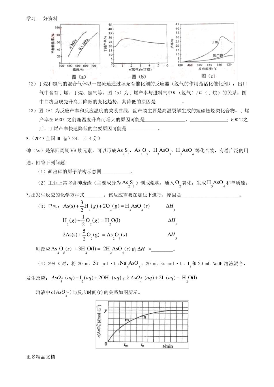 五年高考试题汇编---化学平衡汇编_第2页