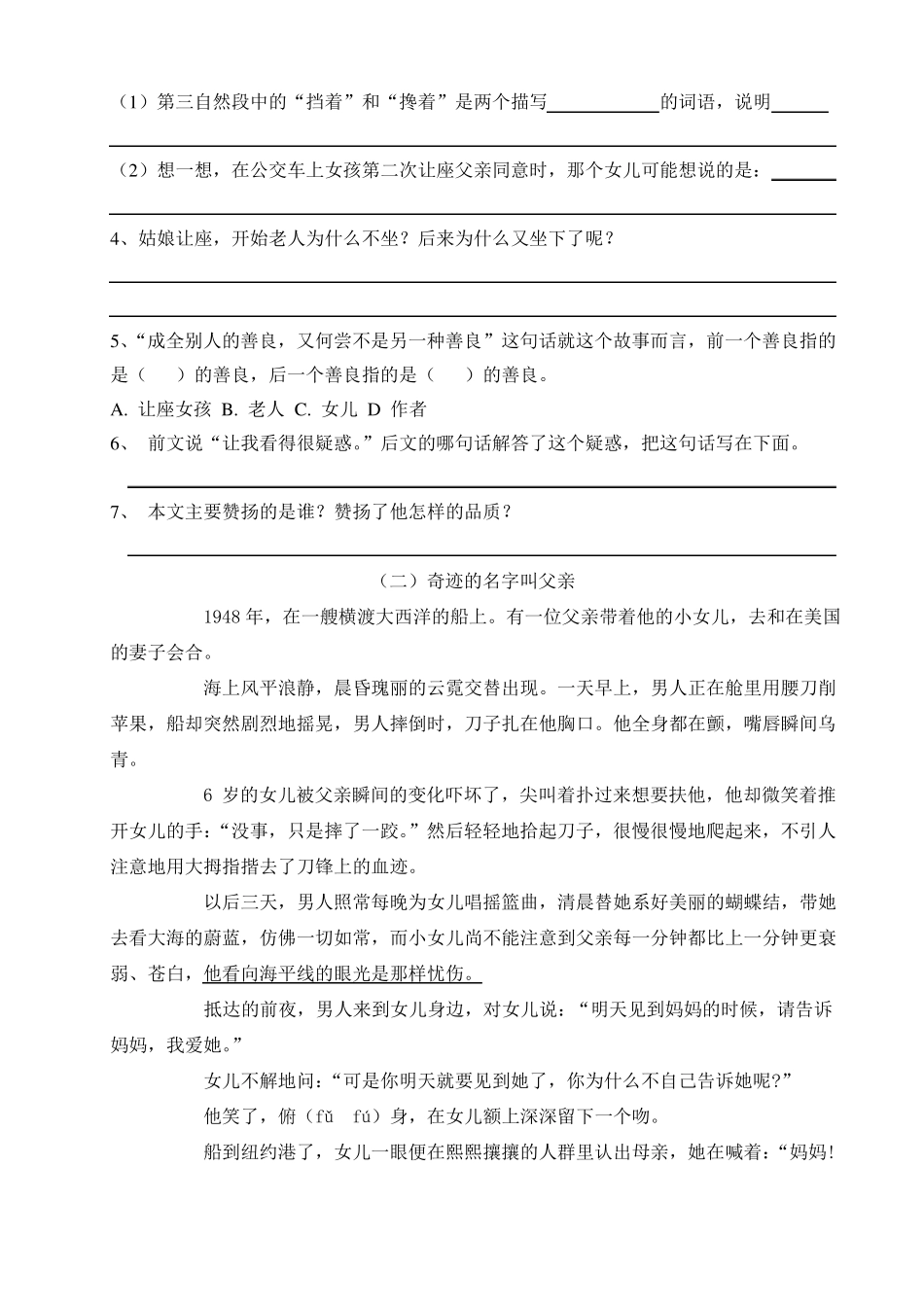 五年级阅读理解训练_第2页