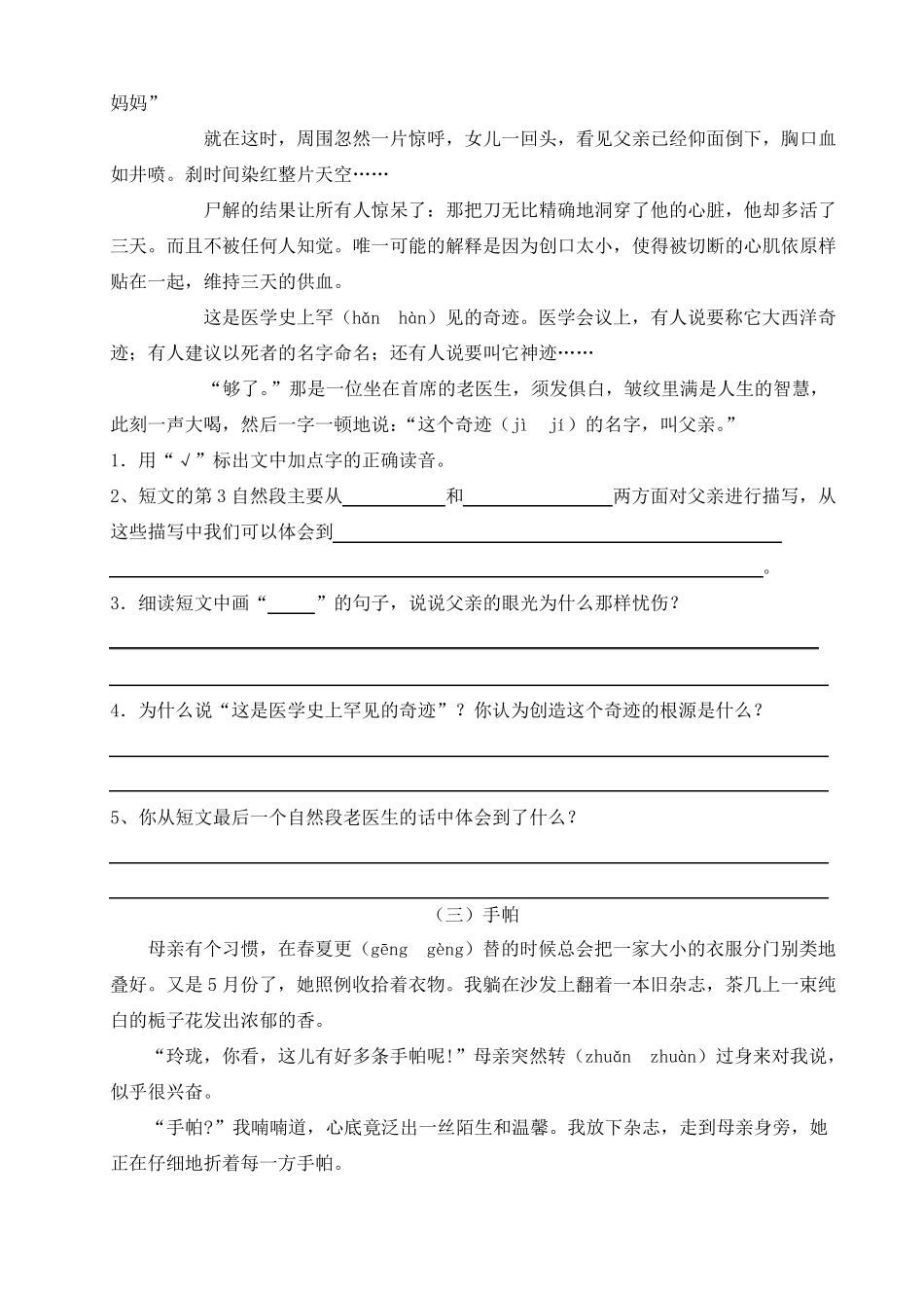 五年级阅读理解训练_第3页