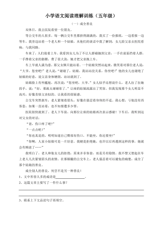 五年级阅读理解训练